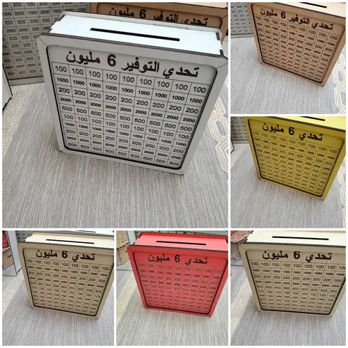 حصالة التحدي لإدخار المال